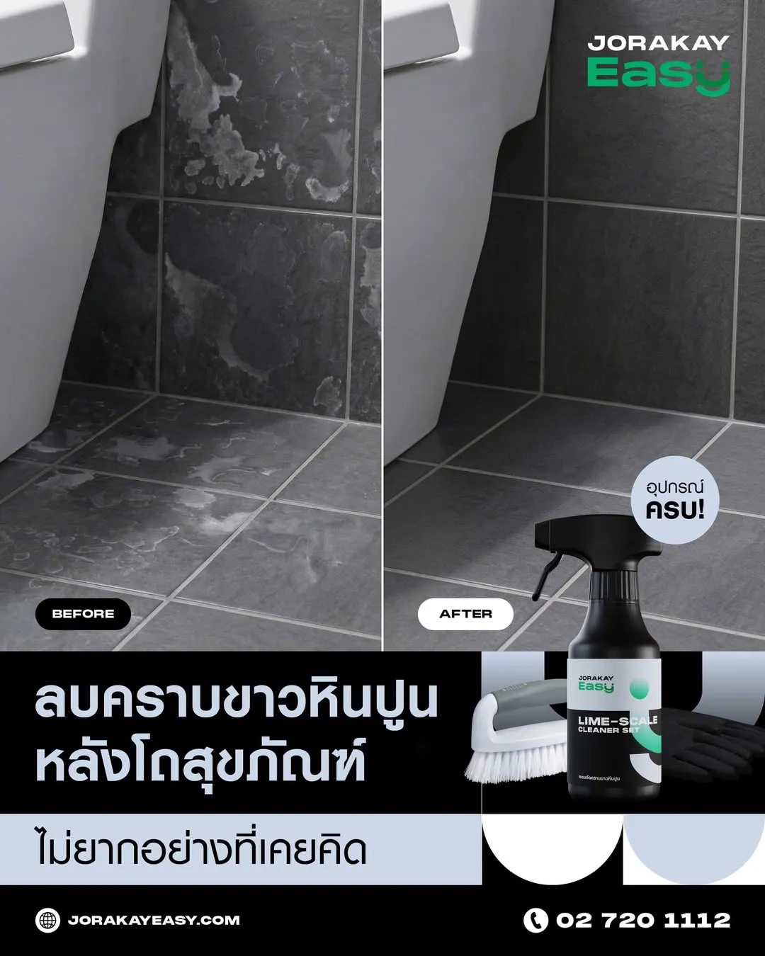 ขจัดคราบขาวบนพื้นกระเบื้องห้องน้ำให้หายเกลี้ยงด้วย เซตทำความสะอาดจระเข้ อีซี่